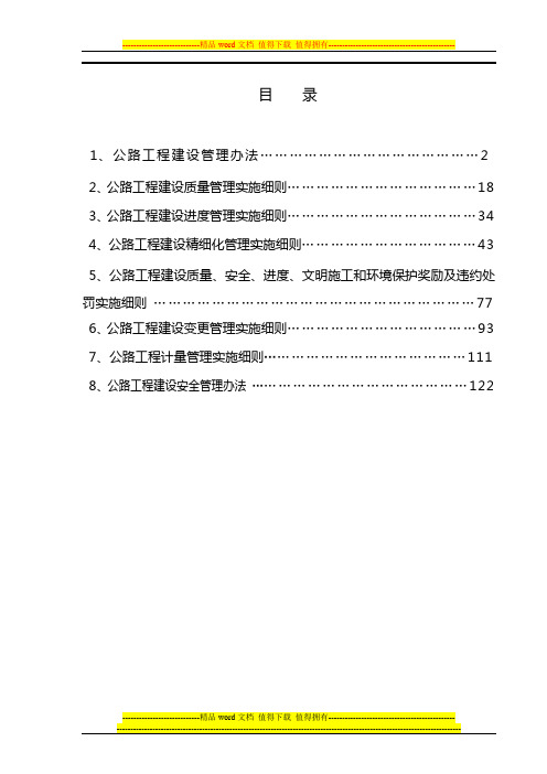 公路工程建设管理办法 (2013.11.1修订)【呕心沥血整理版】