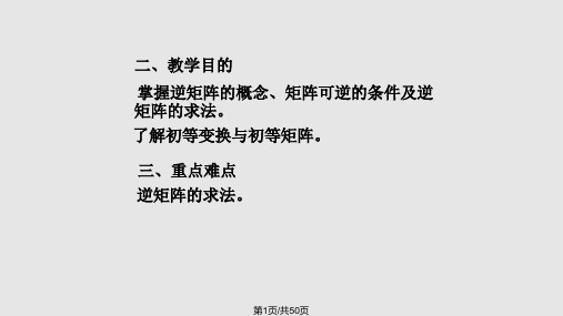 可逆矩阵一PPT课件