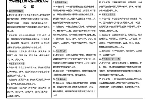 大学理科专业介绍与就业方向