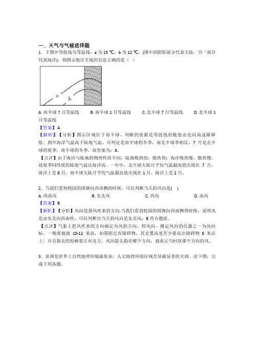 全国备战初中地理天气与气候的综合备战初中真题分类汇总及答案解析