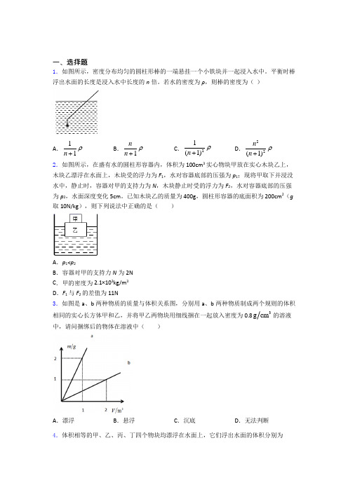 初中物理物理第十章浮力的专项培优易错试卷练习题含答案