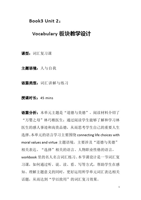 人教版Book3 Unit 2：Vocabulary板块教案