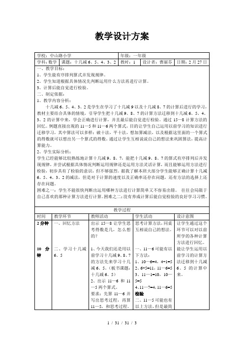 十几减65432教学设计方案