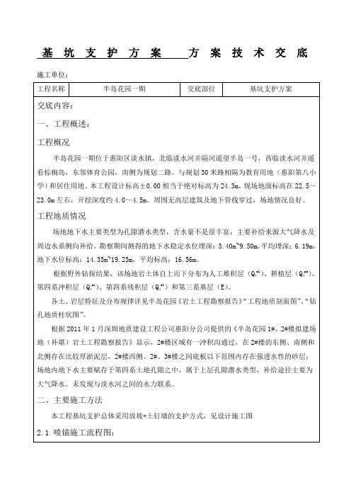 基坑支护方案方案技术交底