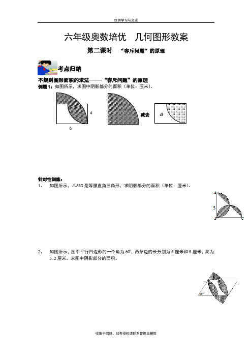 最新六年级奥数培优--几何图形教案之容斥原理问题