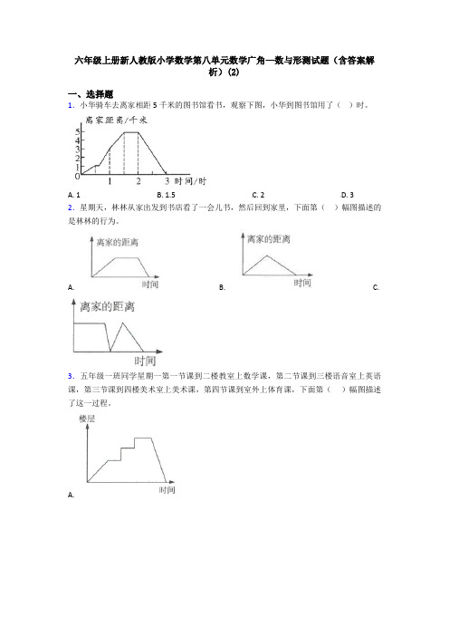 六年级上册新人教版小学数学第八单元数学广角—数与形测试题(含答案解析)(2)