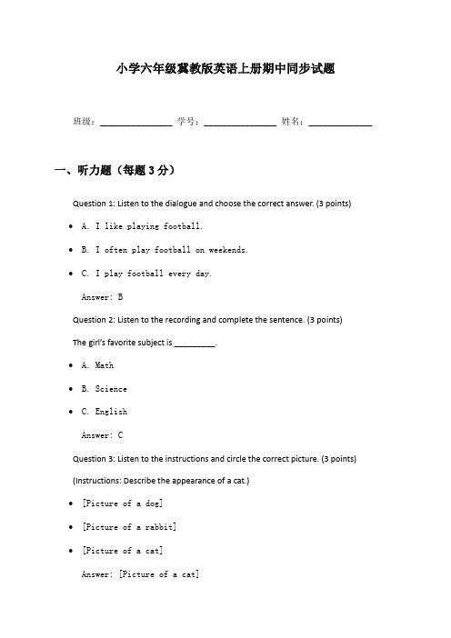 小学六年级冀教版英语上册期中同步试题及答案