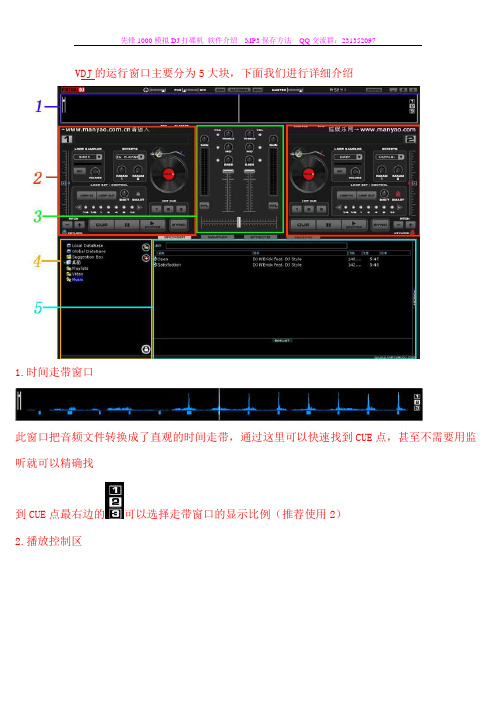 先锋1000模拟DJ打碟机 教程 MP3保存方法 偷我教程好玩