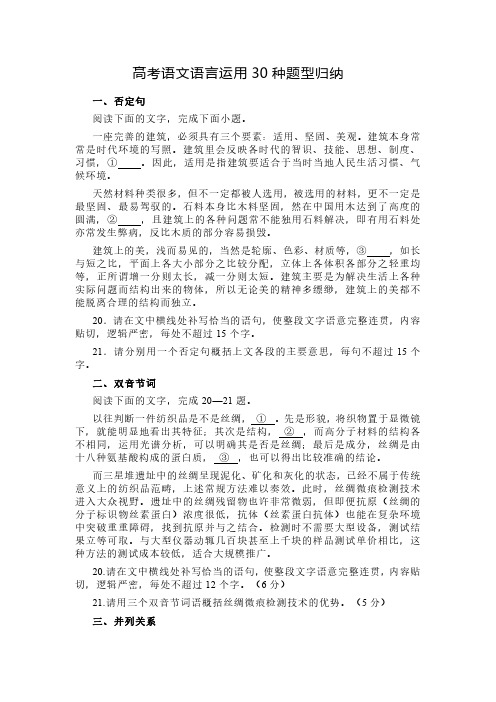 高考语文语言运用30种题型归纳(含答案)