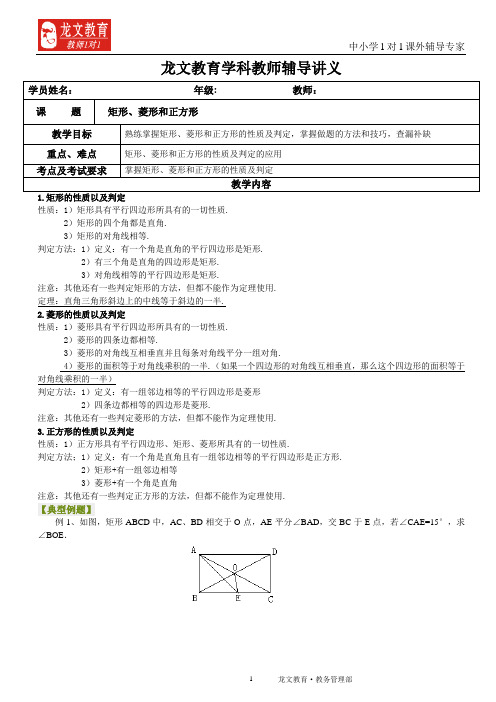 矩形、菱形和正方形讲义