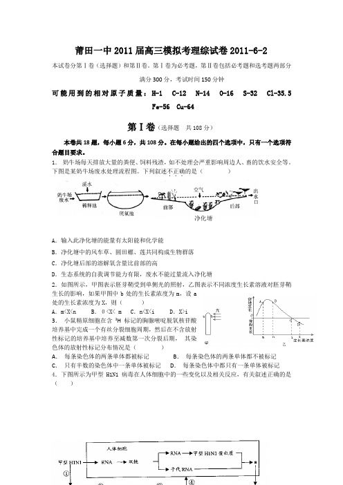 理综试卷·福建省莆田一中2011届高三模拟考2011-6-2