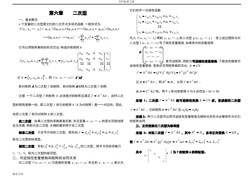 线性代数第六章二次型试的题目及问题详解