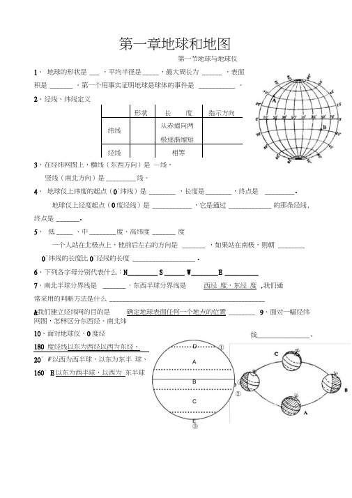 鲁教版初一地理上册重点复习练习及答案