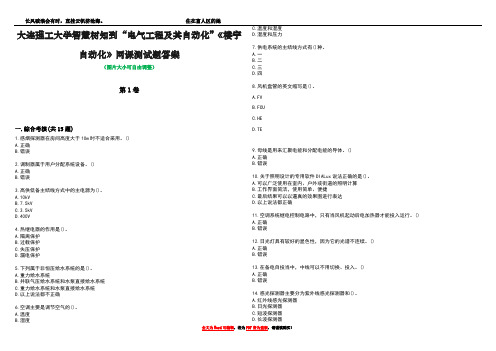 大连理工大学智慧树知到“电气工程及其自动化”《楼宇自动化》网课测试题答案3