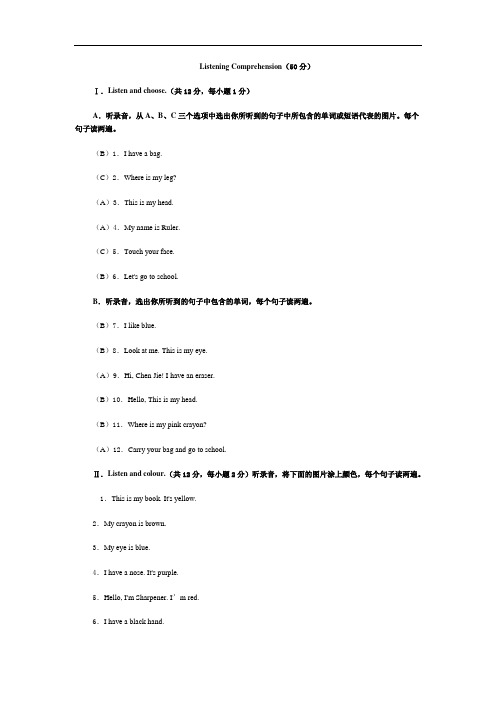 最新三年级英语上册听力材料及答案