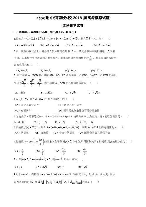 高考数学试题-2018届高考模拟试题 最新