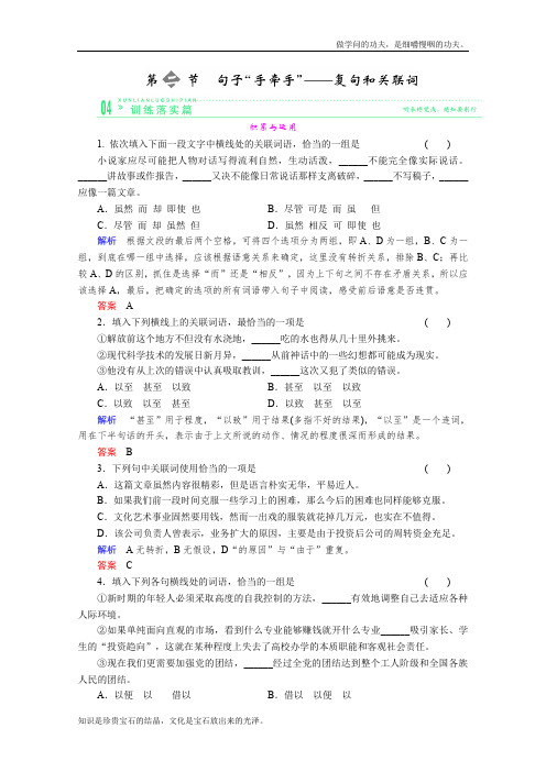 人教版高中语文选修四规范训练52语言文字应用
