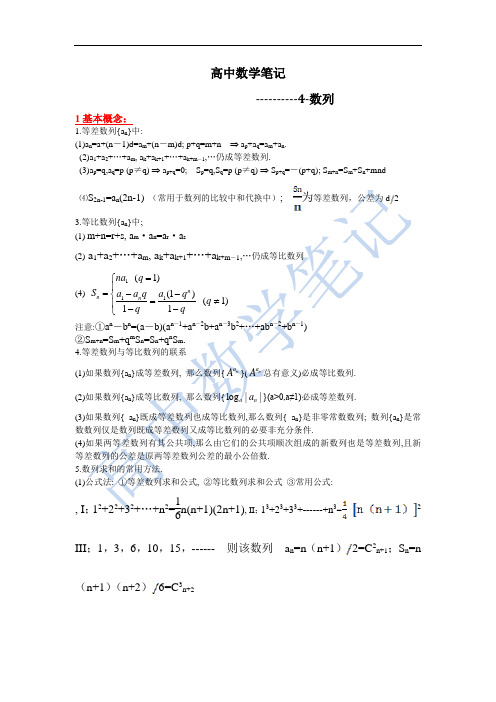 高中数学笔记-4-数列(22页完)