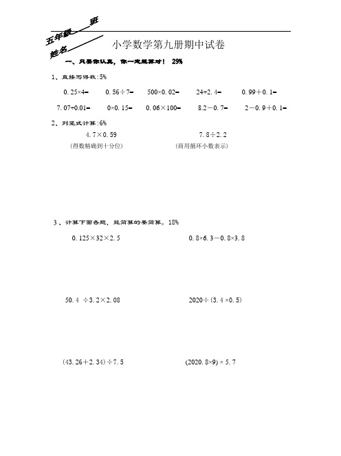 新人教版小学数学第九册期中试卷