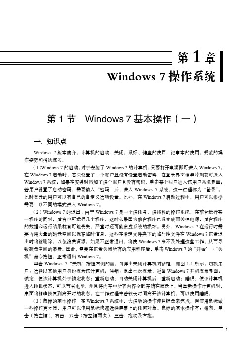 第1章  Windows 7操作系统.pdf_计算机应用基础——综合练习指导_[共29页]