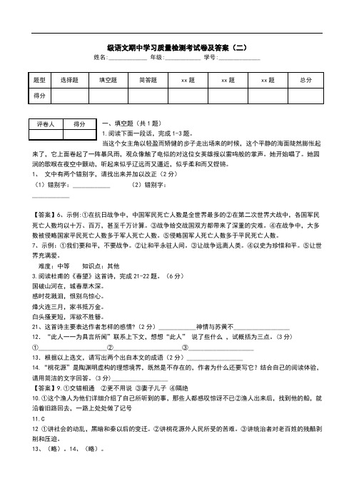  级语文期中学习质量检测考试卷及答案(二).doc