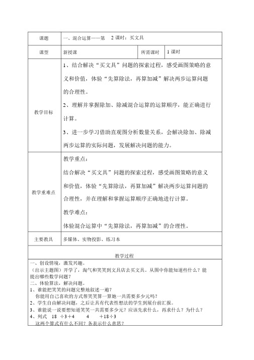 北师大版数学三年级上册《买文具》教案