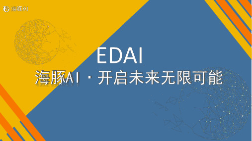 自适应海豚AI加盟手册(网络版)