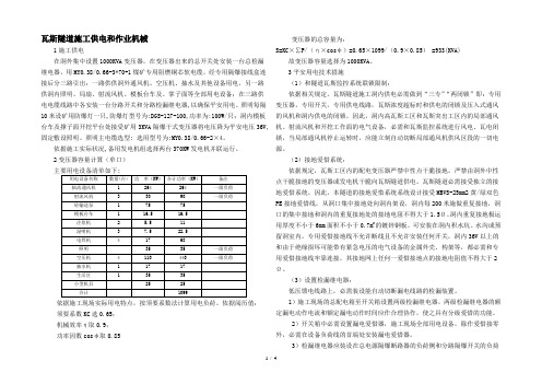 瓦斯隧道施工供电与作业机械