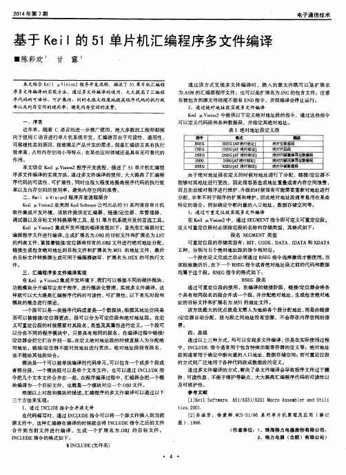 基于Keil的51单片机汇编程序多文件编译