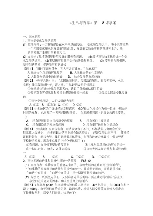 高二政治事物是变化发展的原理