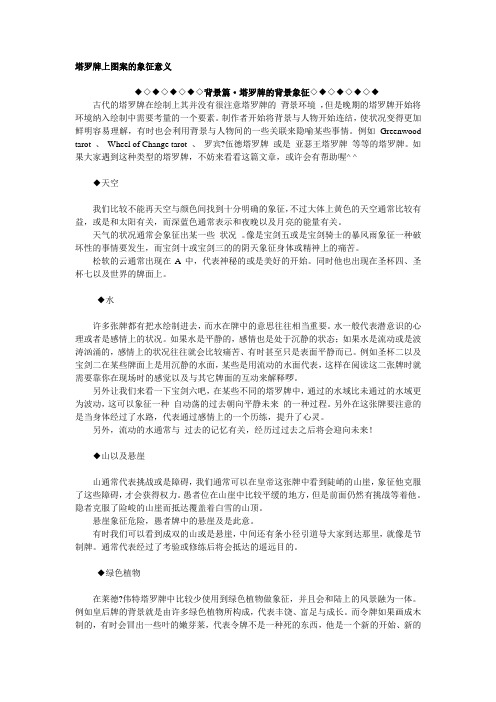 最新塔罗牌上图案的象征意义精编