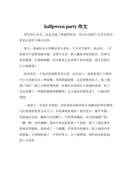 hallpween party作文