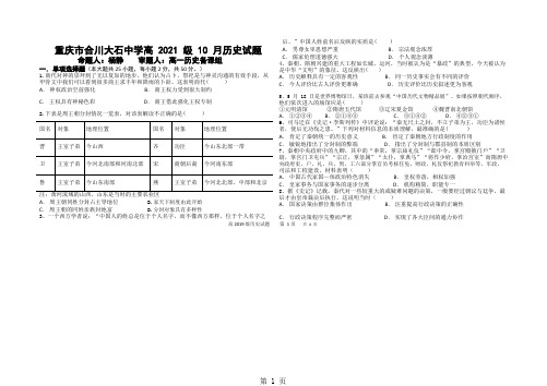 2019重庆市合川大石中学高一上学期第一次月考历史试卷(word版,)语文