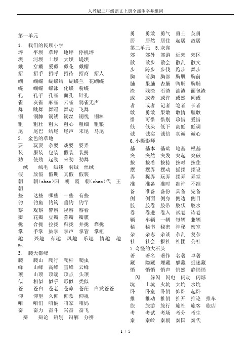 人教版三年级语文上册全部生字并组词