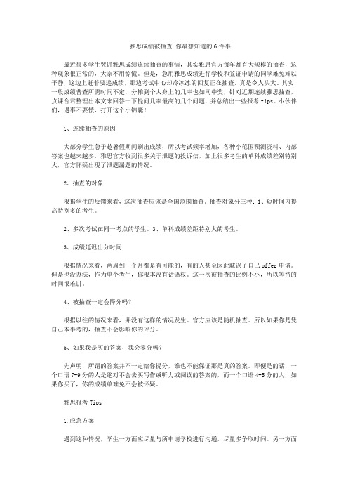 雅思成绩被抽查 你最想知道的6件事