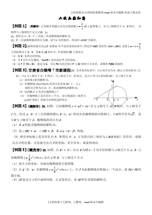 二次函数与圆结合的压轴题