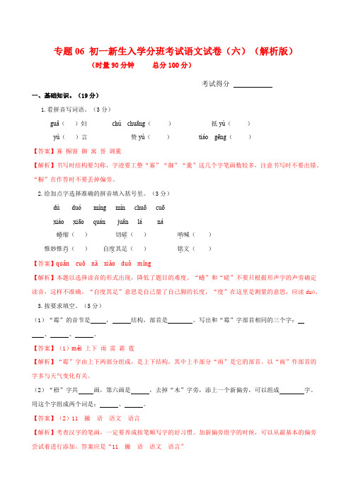 武汉市 2020年 初一新生入学分班模拟考试 语文 试卷及参考答案06