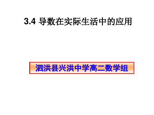 导数在实际生活中的应用