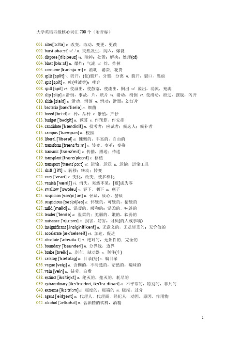 大学英语四级核心词汇700个(音标版)
