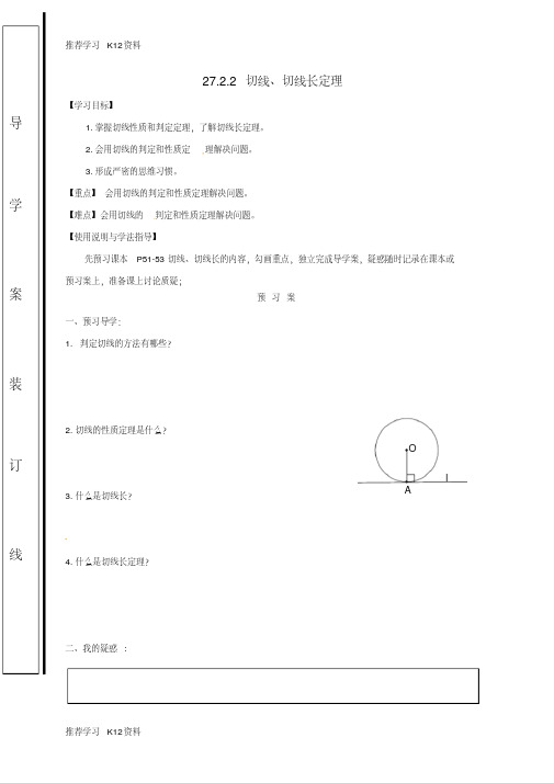 福建省石狮市九年级数学下册第27章圆27.2与圆有关的位置关系27.2.2