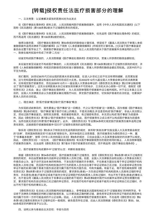 [转载]侵权责任法医疗损害部分的理解