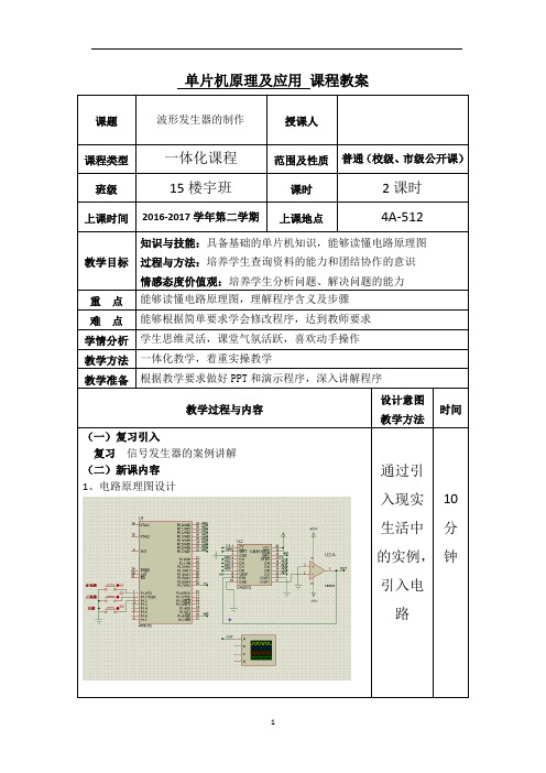 proteus25   波形发生器的制作