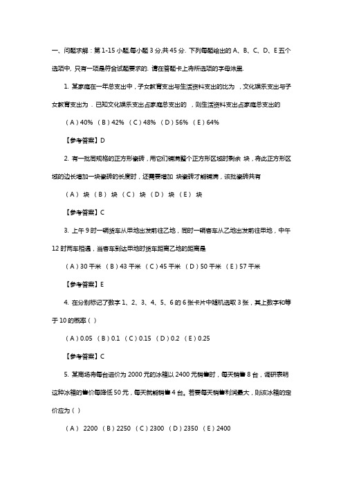 2016管理类联考真题及答案