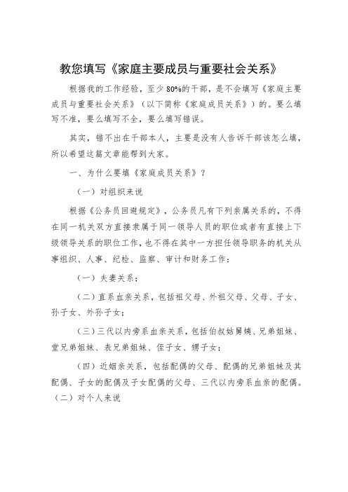 教您填写《家庭主要成员与重要社会关系》