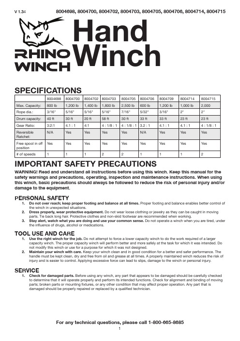 堵车赶车赶动力 winch 说明书