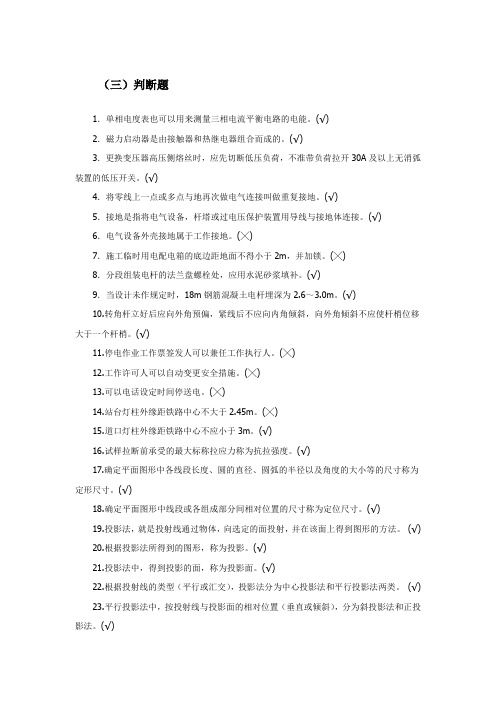 判断题(1)