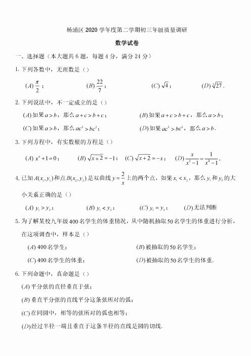 2021年上海市杨浦区九年级中考数学二模卷及答案