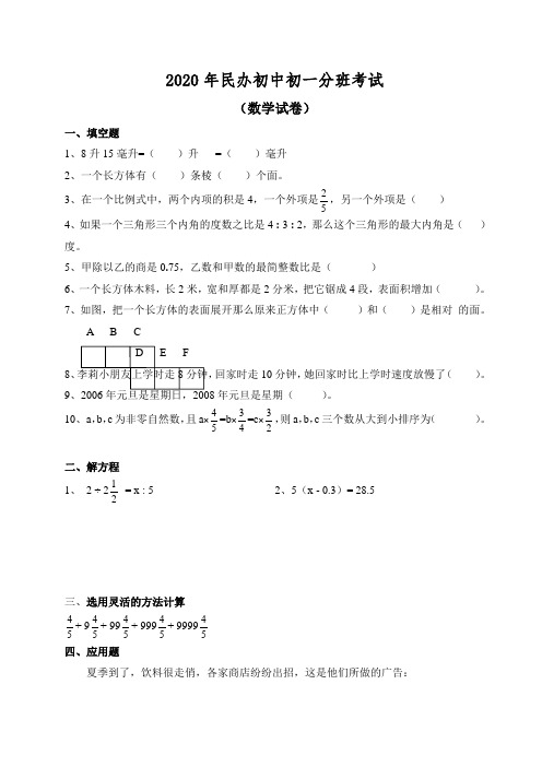 2020年民办中学初一分班考试语文数学整套试卷及答案