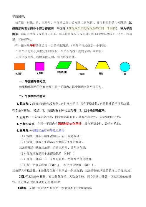 一年级平面图形知识要点