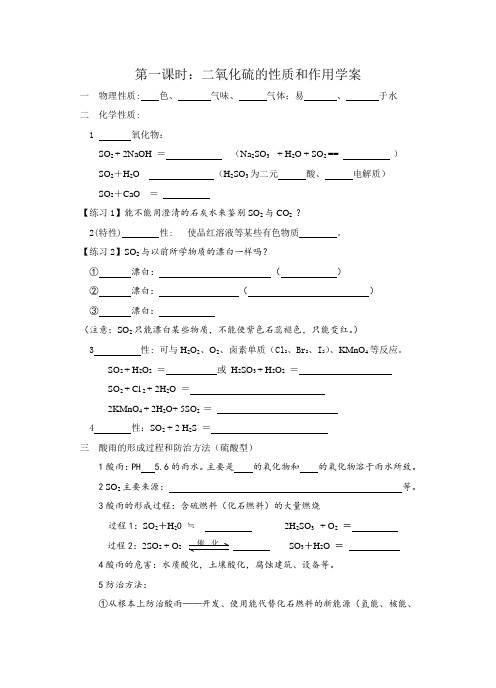 二氧化硫的性质和作用学案